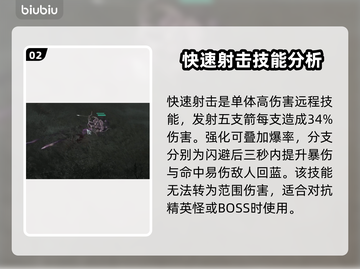 暗黑4游侠射击技能推荐🔥游戏党必看！截图3