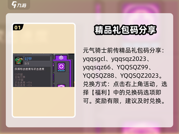 元气骑士前传🔥福利码曝光！海量礼包等你拿🎁截图2