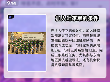 大侠立志传🔥叶家军玩法攻略全解析！📍截图2
