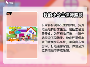 👶爆款推荐！2025最火宝宝照顾游戏榜单🔥截图4