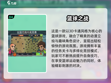 🔥2025单机篮球游戏TOP5💥无网络也能嗨翻球场🏀截图5
