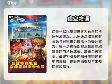 🎮2024虚空游戏TOP榜🔥这些神作必玩！截图3