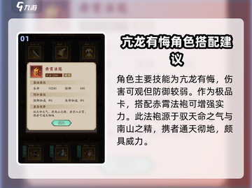 神仙道3🔥青龙装备最佳搭配攻略✨截图2