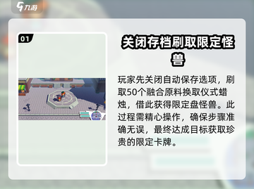 磁带妖怪限定盘怪兽获取攻略💥游戏名必玩🔥截图2