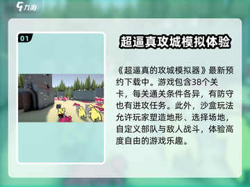 攻城模拟器💥：好玩到停不下来！你敢来战吗？截图2