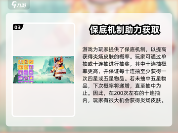 🔥元梦之星狐剑仙炎炀获取攻略！✨截图4