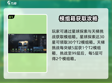 群星纪元🎉模组箱获取秘籍，玩家必看！截图2