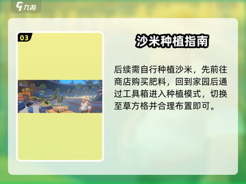 《沙石镇时光》沙米种子获取攻略💥🌾截图4