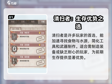 荒野日记🔥必看！最强天赋推荐🎉截图2