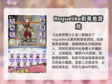 出发吧勇士🔥公测时间曝光，上线倒计时！截图2
