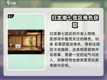 归龙潮七弦区代表人物🔥游戏大咖等你来战！🎮截图2