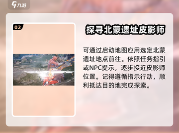 燕云十六声😎：皮影师位置全揭秘！🔥截图3