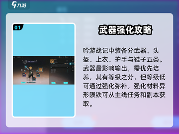 吟游战记💎武器培养大揭秘！后期必看🔥截图2