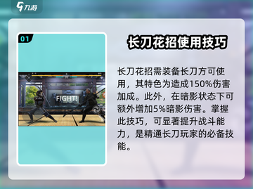 暗影格斗3长刀花招🔥释放技巧大公开！截图2