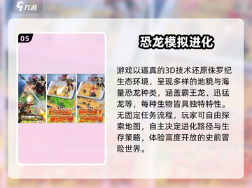 🦖2025最火免费恐龙手游TOP榜！截图6