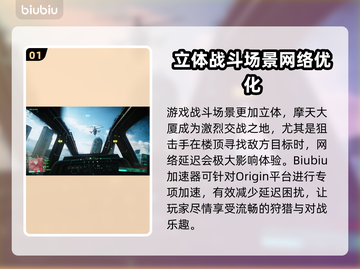 战地2042⚡加速器推荐，下载必看！💥截图2