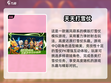 🔥2025最受欢迎天天手游排行榜TOP10出炉！🎮截图9