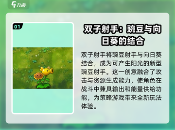 植物大战僵尸🔥全植物合体图鉴与终极攻略来啦！截图2