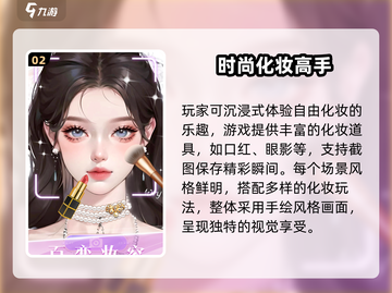 💄2024超火化妆游戏合集！耐玩到停不下来✨截图3