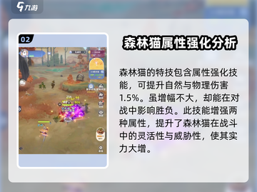 出发吧！麦芬森林猫🔥技能全解析，游戏党必看！🎮截图3