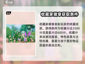 心动小镇✨全徽章攻略来了！快收藏💖截图5