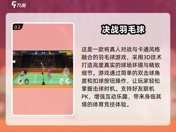 🔥2024必玩双人体育游戏排行🌟截图3