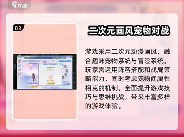 巴风特之怒💥宠物捕捉全攻略🎉截图4