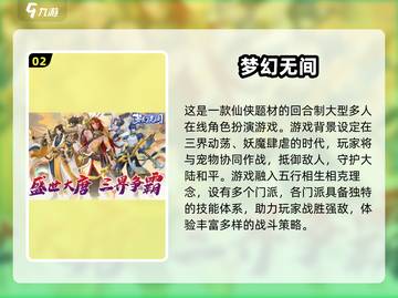 2024梦幻手游大起底！🔥排行榜Top几让你玩到停不下来截图3
