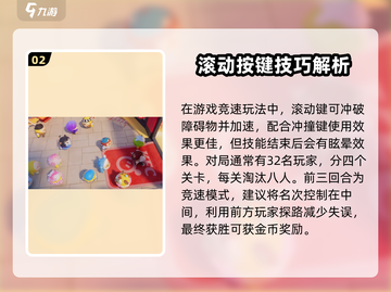 蛋仔派对新手必看！💥快速上分技巧分享🎉截图3
