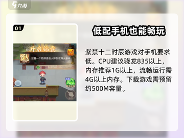 紫禁十二时辰配置要求💥超低配也能玩转🎉截图2