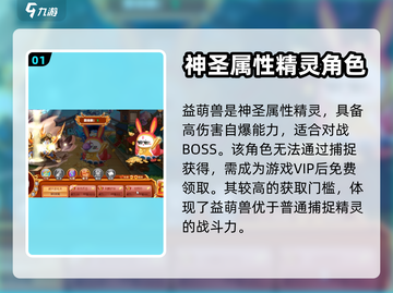 西普大陆手游🔥益萌兽技能全面解析来啦！截图2