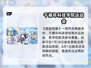 蔚蓝档案💥一周年限定活动内容全揭秘🎉截图2