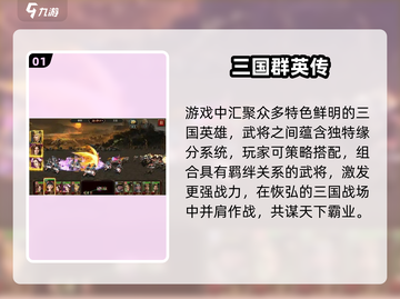 🔥2024大型三国手游TOP榜💥🎮截图2
