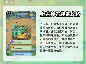 葫芦娃大作战🔥上古神石获取攻略✨截图3