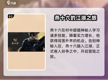🔥《燕云十六声》男主曝光！游戏背景超震撼💥截图3
