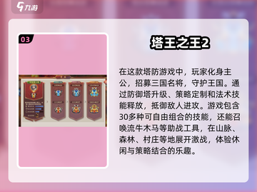 2025最🔥塔防游戏合集💥防御塔升级爱好者必玩！截图4