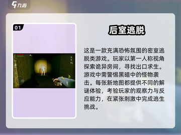 🔥2025最热门后室逃脱手游推荐🎉玩到停不下来！截图2