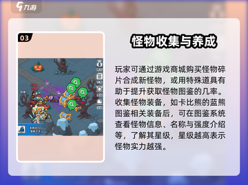 百炼英雄🔥怪物图鉴获取方式大揭秘！💎截图4
