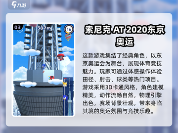 🔥2025年超耐玩的索尼克手游推荐🎉截图4