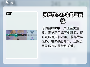 问剑长生🔥新手必看！快速上手秘籍💎截图5