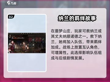 高殿战记🔥纳兰培养攻略与角色强度分析截图3