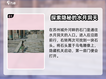 仙剑世界🔥苏州城地灵洞宝箱获取攻略💎截图2