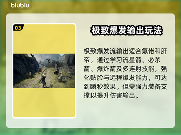 龙之信条2🔥弓箭手玩法超详细解读！🎯截图4