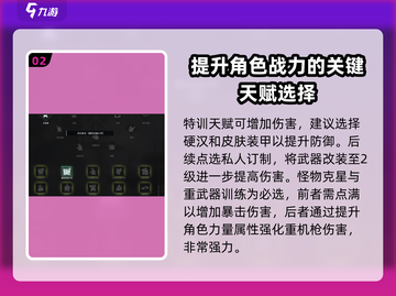 破碎之地🔥重机枪天赋加点攻略，这样点无敌！💥截图3