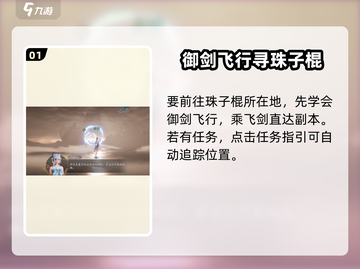 诛仙2手游🔥珠子棍打法攻略，轻松通关秘籍！截图2