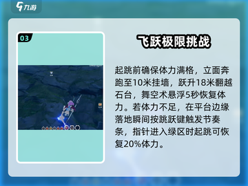🎮星痕共鸣攀爬技巧大公开！🔥截图4