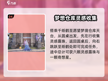 无限暖暖微风绿野🔥任务通关攻略来啦！截图5