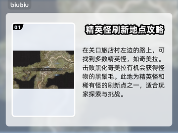龙之信条2🔥怪物黑鬃毛获取方式大揭秘！截图2