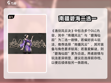 《逸剑风云决DLC大揭秘！🔥》截图2