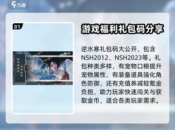逆水寒手游🎁礼包码兑换地点大揭秘！🔥截图2